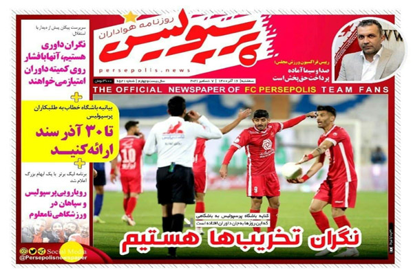 صفحه نخست روزنامه های ورزشی امروز سه شنبه 16 آذر