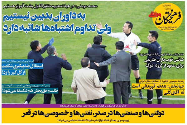 صفحه نخست روزنامه های ورزشی امروز سه شنبه 16 آذر