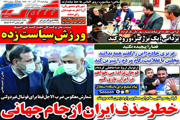 صفحه نخست روزنامه های ورزشی امروز چهارشنبه 17 آذر
