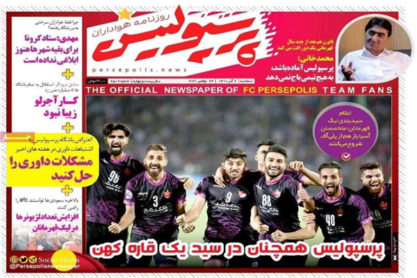 تصاویر صفحه نخست روزنامه‌های ورزشی سه‌شنبه ۲ آذر ۱۴۰۰