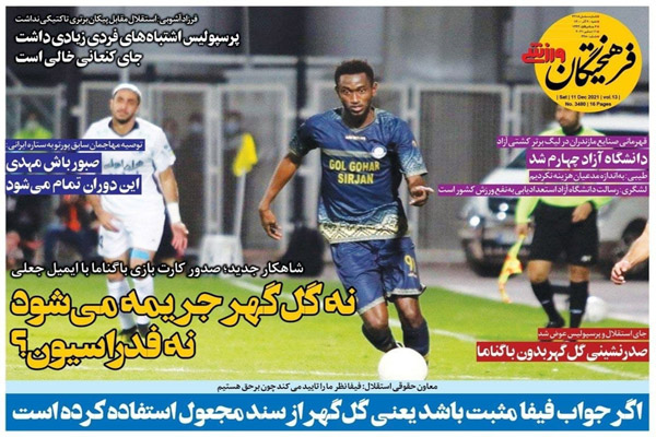 صفحه نخست روزنامه های ورزشی امروز شنبه 20  آذر