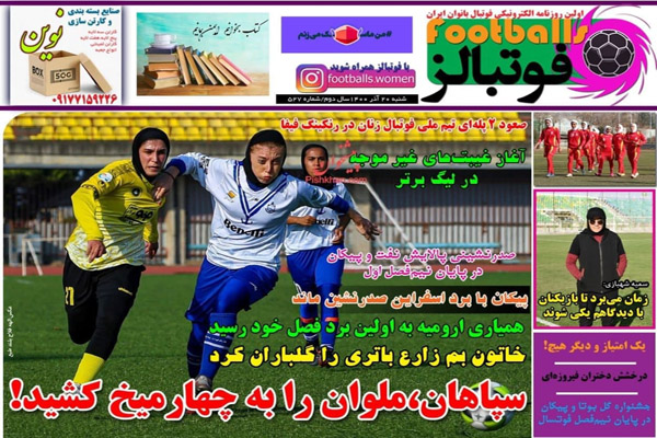 صفحه نخست روزنامه های ورزشی امروز شنبه 20  آذر