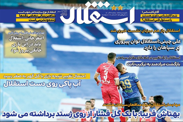 صفحه نخست روزنامه های ورزشی امروز دوشنبه 22 آذر ماه