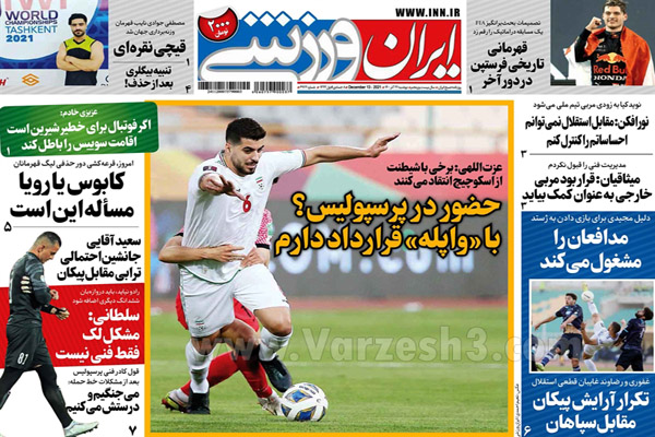 صفحه نخست روزنامه های ورزشی امروز دوشنبه 22 آذر ماه
