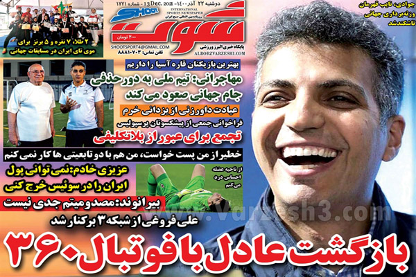 صفحه نخست روزنامه های ورزشی امروز دوشنبه 22 آذر ماه
