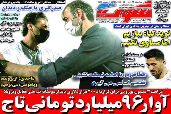 صفحه نخست روزنامه های ورزشی امروز سه شنبه 23 آذر