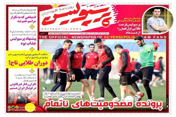 صفحه نخست روزنامه های ورزشی امروز سه شنبه 23 آذر