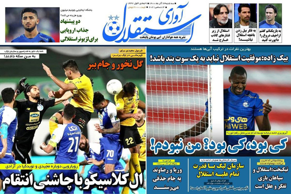 صفحه نخست روزنامه های ورزشی امروز سه شنبه 23 آذر