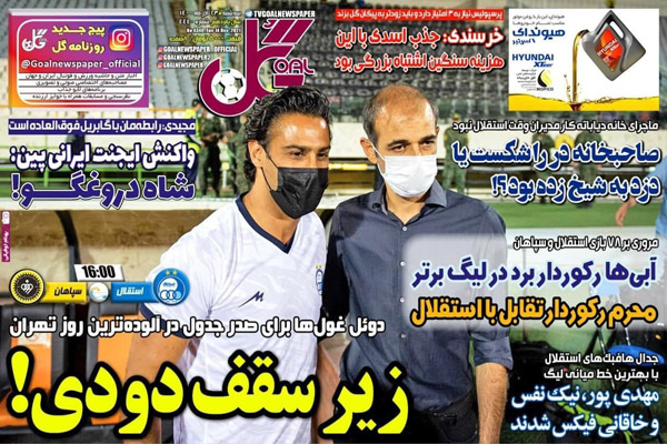 صفحه نخست روزنامه های ورزشی امروز سه شنبه 23 آذر