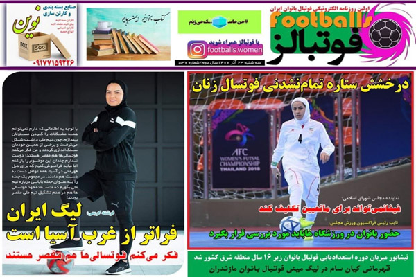 صفحه نخست روزنامه های ورزشی امروز سه شنبه 23 آذر