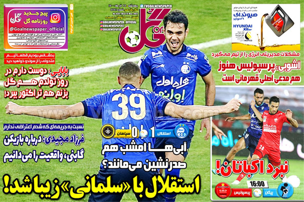 صفحه نخست روزنامه های ورزشی امروز چهارشنبه 24 آذر