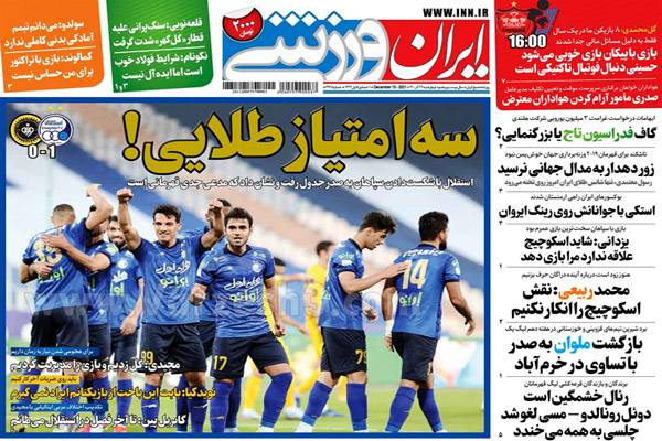 صفحه نخست روزنامه های ورزشی امروز چهارشنبه 24 آذر