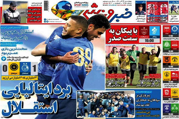 صفحه نخست روزنامه های ورزشی امروز چهارشنبه 24 آذر
