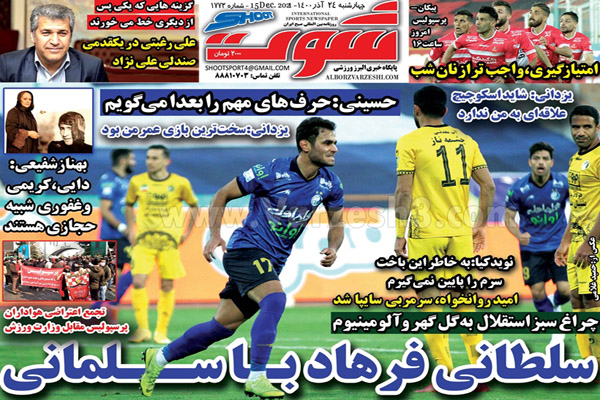 صفحه نخست روزنامه های ورزشی امروز چهارشنبه 24 آذر