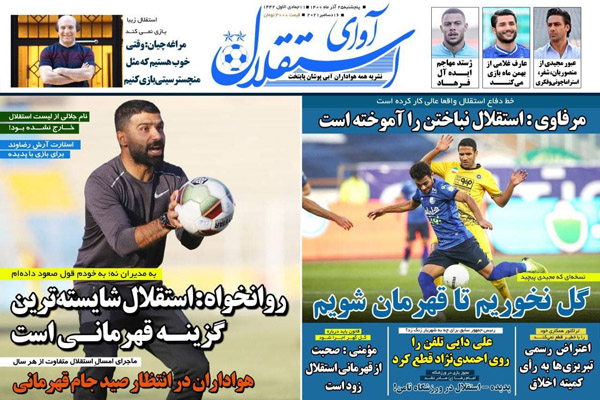 صفحه نخست روزنامه های ورزشی امروز پنجشنبه 25 آذر