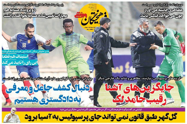 صفحه نخست روزنامه های امروز شنبه 27 آذر
