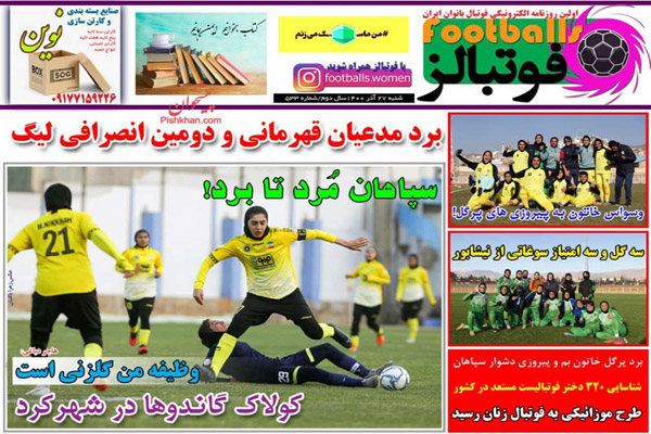 صفحه نخست روزنامه های امروز شنبه 27 آذر