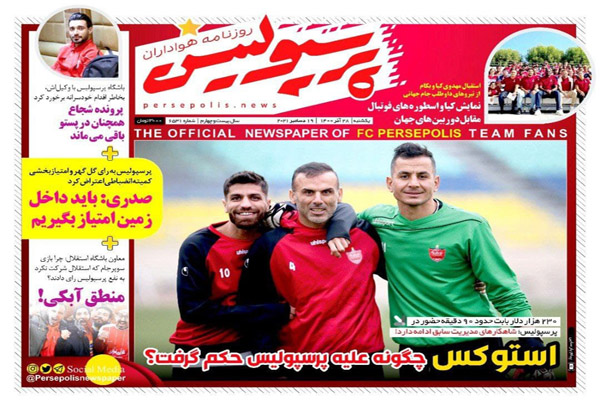 صفحه نخست روزنامه های ورزشی امروز یکشنبه 28 آذر