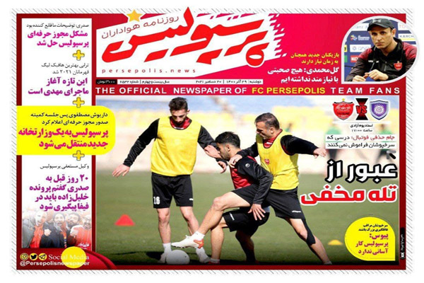 صفحه نخست روزنامه های ورزشی امروز دوشنبه 29 آذر