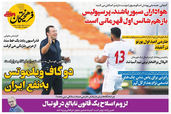 صفحه نخست روزنامه های ورزشی امروز چهارشنبه 3 آذر