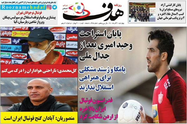 صفحه نخست روزنامه های ورزشی امروز چهارشنبه 3 آذر