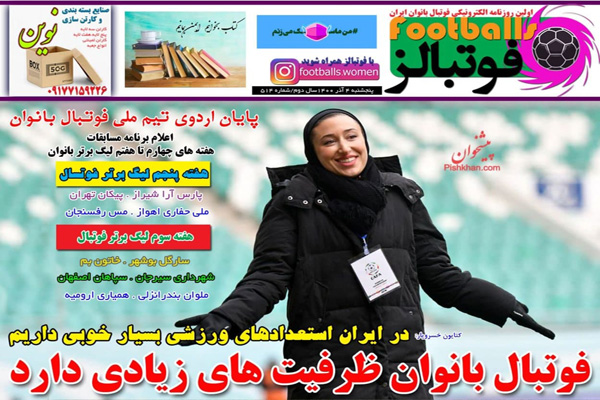 صفحه نخست روزنامه های ورزشی امروز پنجشنبه 4 آذر صفحه نخست روزنامه های ورزشی امروز پنجشنبه 4 آذر