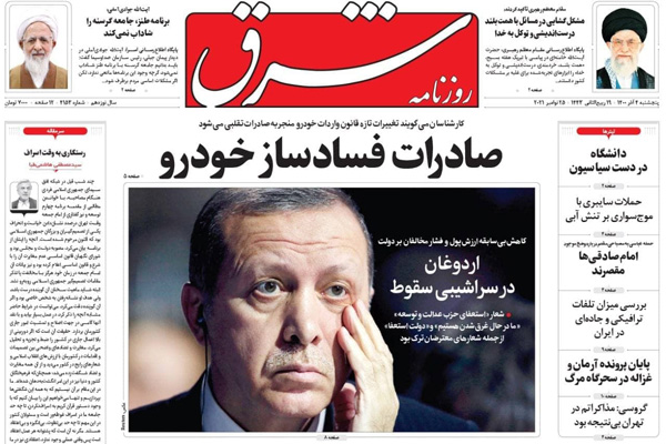 صفحه نخست روزنامه های  امروز پنجشنبه 4 آذر
