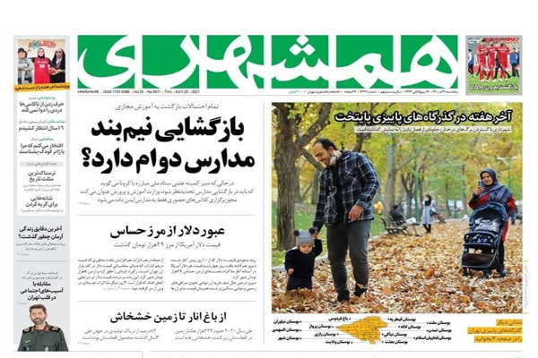 صفحه نخست روزنامه های  امروز پنجشنبه 4 آذر