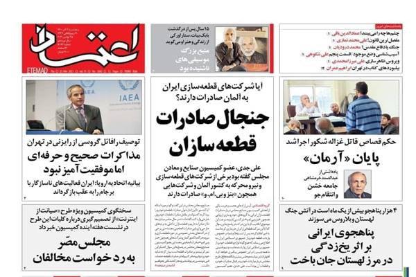 صفحه نخست روزنامه های  امروز پنجشنبه 4 آذر