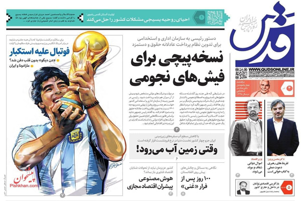 صفحه نخست روزنامه های  امروز پنجشنبه 4 آذر