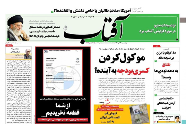 صفحه نخست روزنامه های  امروز پنجشنبه 4 آذر