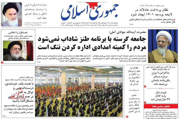 صفحه نخست روزنامه های  امروز پنجشنبه 4 آذر