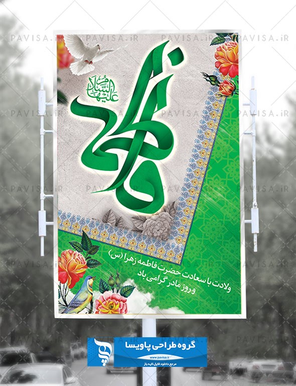 برگزاری مناسبت های شادمانی به سبک انواع طرح بنر