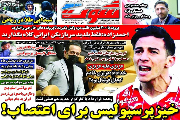 روزنامه های ورزشی امروز یکشنبه هفتم آذر