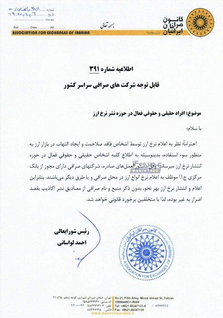 اعلام نرخ ارز بدون ذکر نام صرافی ممنوع شد اعلام نرخ ارز بدون ذکر نام صرافی ممنوع شد