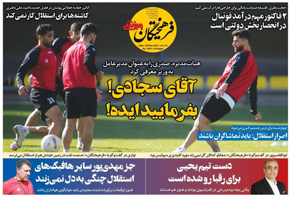 صفحه نخست روزنامه های ورزشی امروز  دوشنبه ۸ آذر