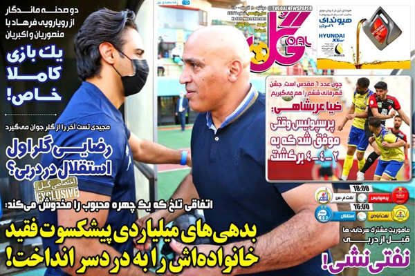 صفحه نخست روزنامه های ورزشی امروز  دوشنبه ۸ آذر