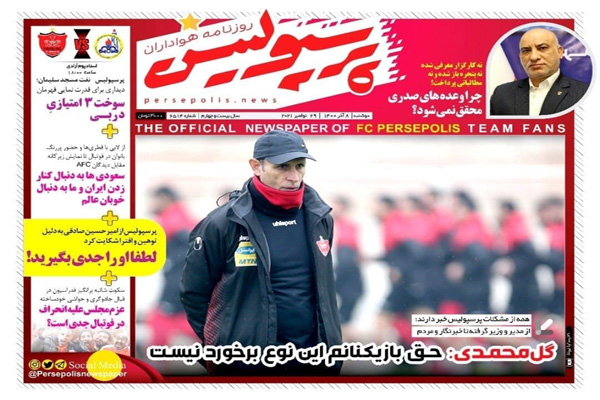 صفحه نخست روزنامه های ورزشی امروز  دوشنبه ۸ آذر