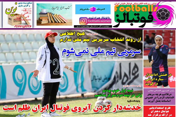 صفحه نخست روزنامه های ورزشی امروز  دوشنبه ۸ آذر
