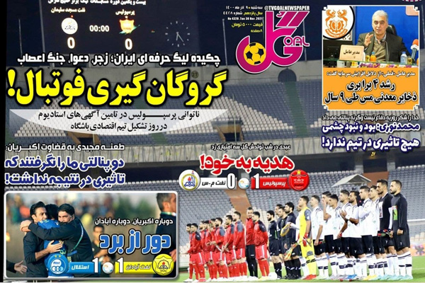 صفحه نخست روزنامه های ورزشی امروز سه شنبه 9 آذر