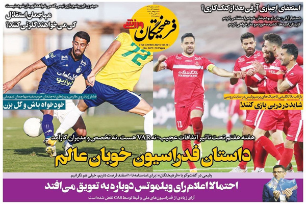صفحه نخست روزنامه های ورزشی امروز سه شنبه 9 آذر