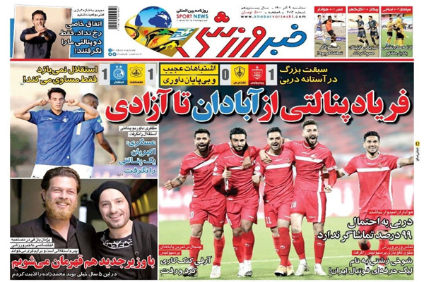 صفحه نخست روزنامه های ورزشی امروز سه شنبه 9 آذر