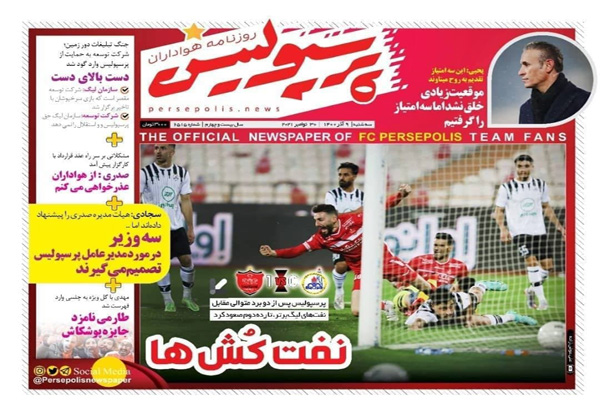 صفحه نخست روزنامه های ورزشی امروز سه شنبه 9 آذر