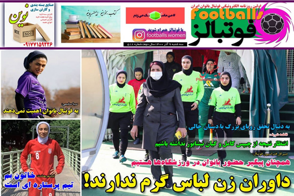 صفحه نخست روزنامه های ورزشی امروز سه شنبه 9 آذر