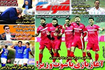 صفحه نخست روزنامه های ورزشی امروز سه شنبه 9 آذر