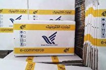 جابجایی ۳۰۰ هزار مرسوله تجارت الکترونیک در لرستان