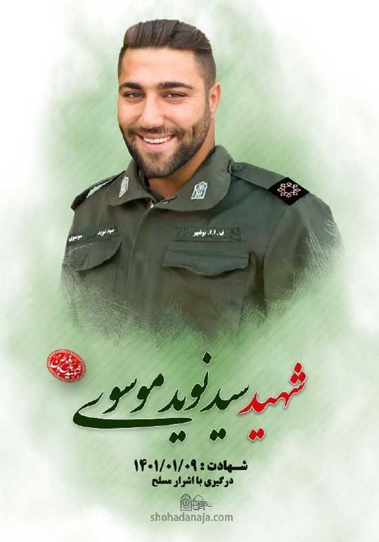 شهادت یک سرباز ناجا در درگیری با اشرار (+عکس)