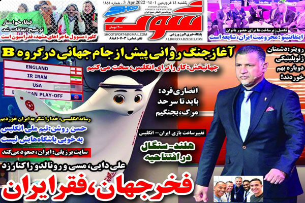 صفحه نخست روزنامه های ورزشی امروز یکشنبه 14 فروردین
