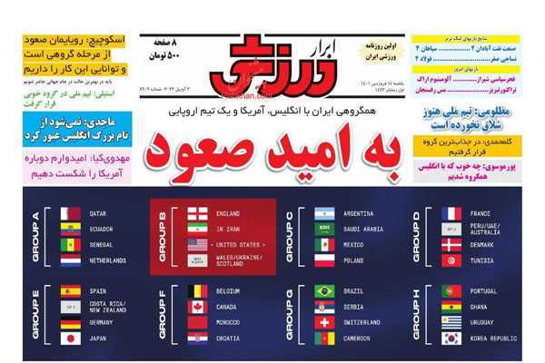 صفحه نخست روزنامه های ورزشی امروز یکشنبه 14 فروردین