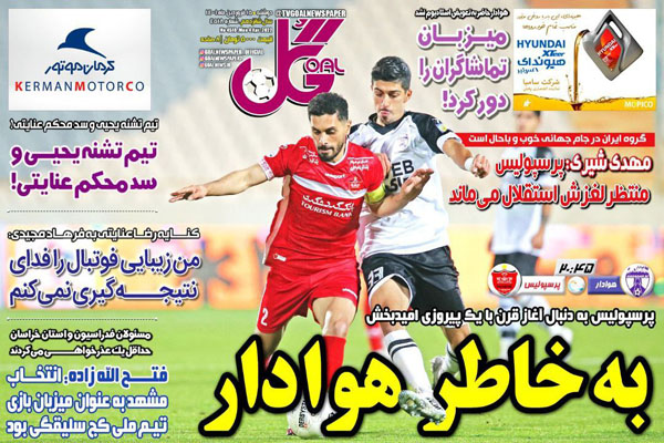 صفحه نخست روزنامه های ورزشی امروز دوشنبه 15 فروردین ماه